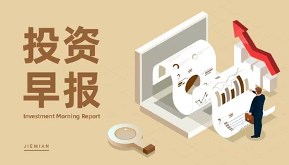 6月12日投資早報 長春高新回應(yīng)浙江集采政策，海泰新能擬投建光伏電池項(xiàng)目，保利發(fā)展定增獲審核通過