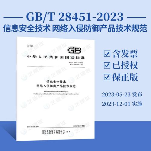 筑牢屏障 從2023版網絡入侵防御產品國標看網絡技術開發的演進方向